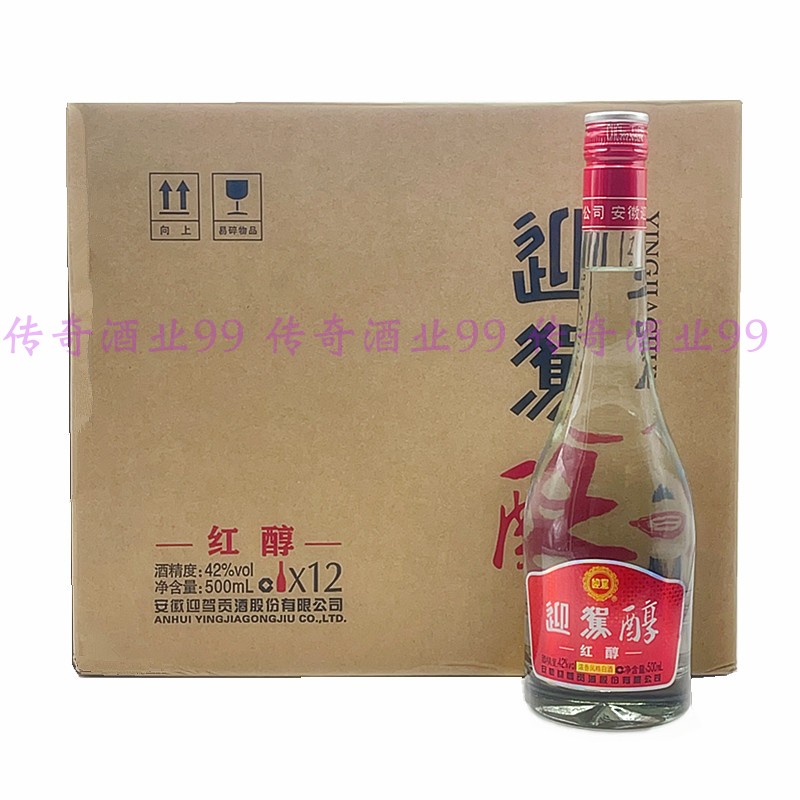 迎驾贡酒迎驾醇红醇42度500ml*12瓶整箱装光瓶简装安徽酒正品满减