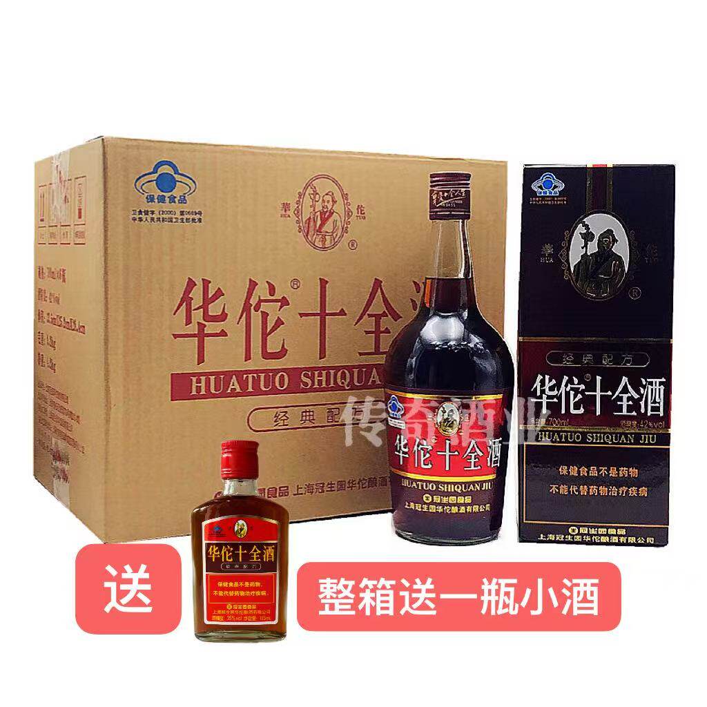 上海冠生园华佗酒华佗十全酒经典42度700ml*6瓶整箱送酒杯礼品袋