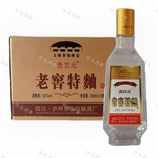 老窖特曲瀘州貴賓元 52度500Mlx12瓶整箱國產(chǎn)濃香型白酒