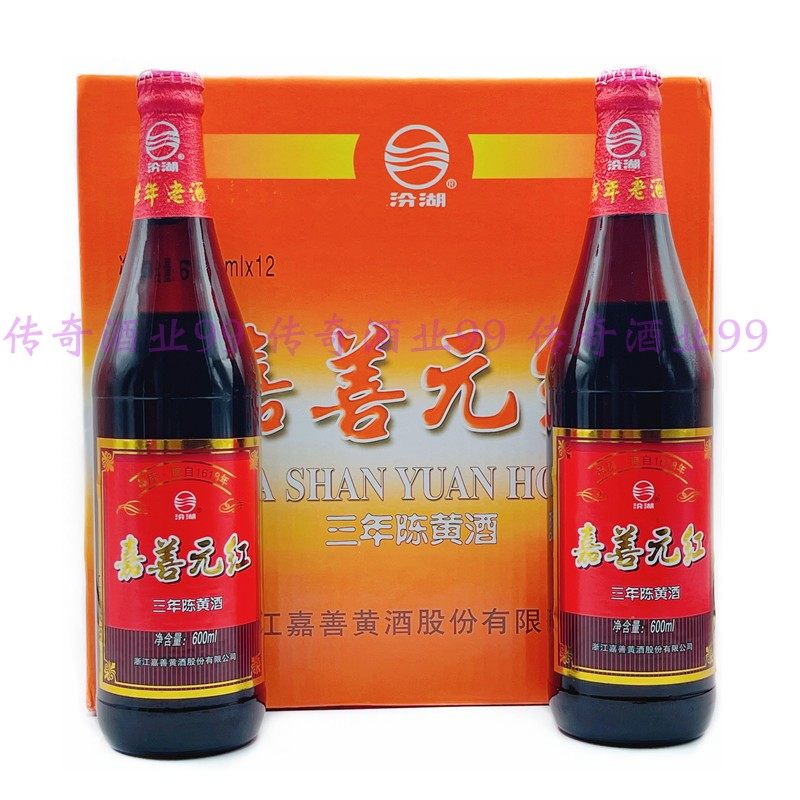 汾湖牌黄酒嘉善元红三年陈600mlx12瓶整箱装清爽型13.8度正品包邮