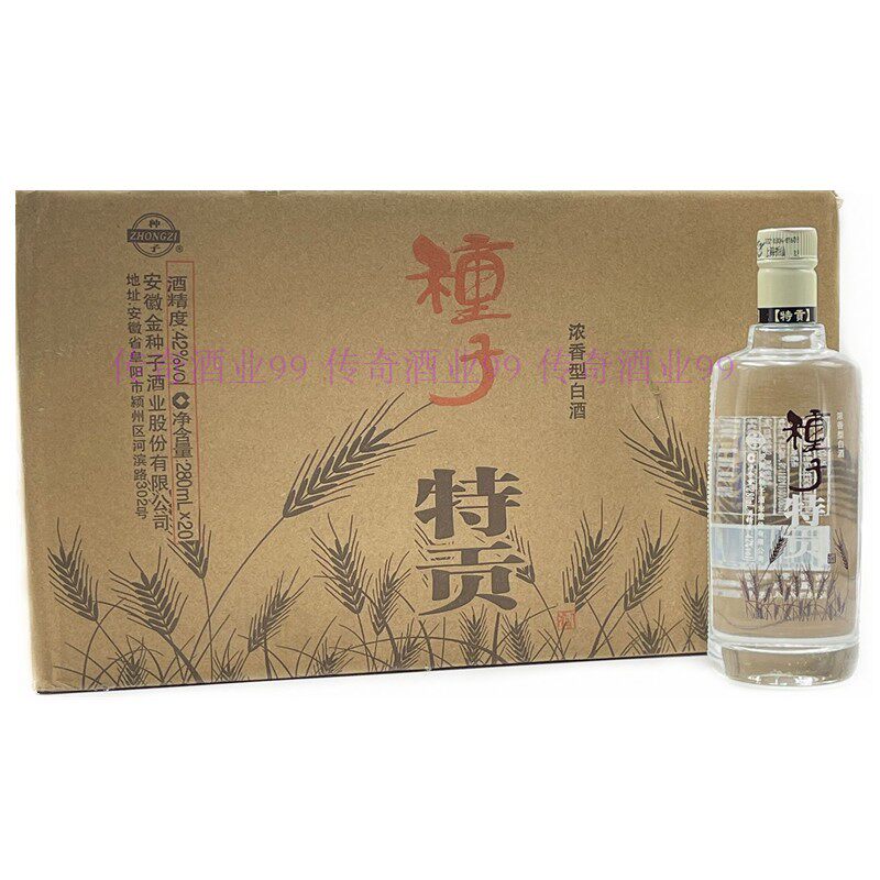 安徽金种子酒特贡42度浓香型280mlx20瓶纯粮高粱白酒正品不兑奖