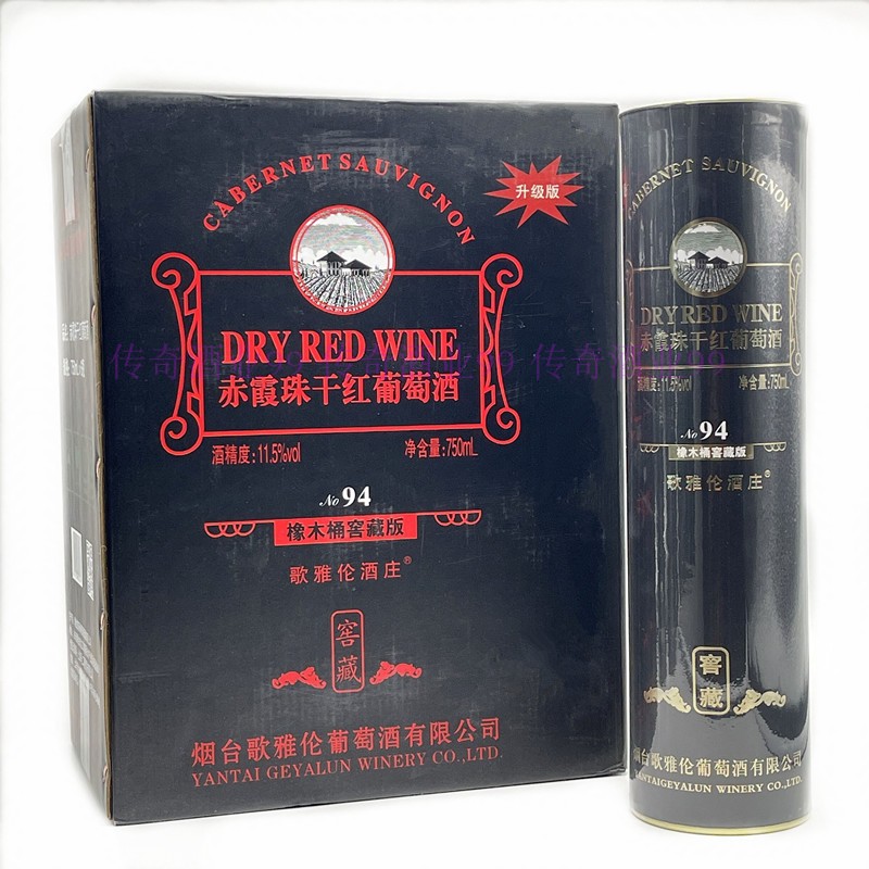 烟台干红葡萄酒94橡木桶窖藏烟台赤霞珠干红750ml山东产6瓶11.5度