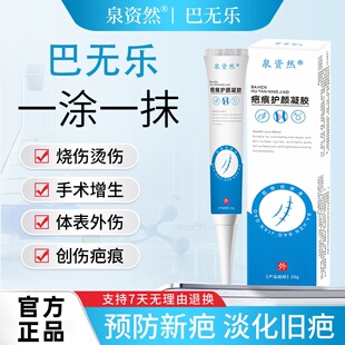 巴无乐泉资然巴无乐伤疤修复妊娠纹生长肥胖纹官方正品