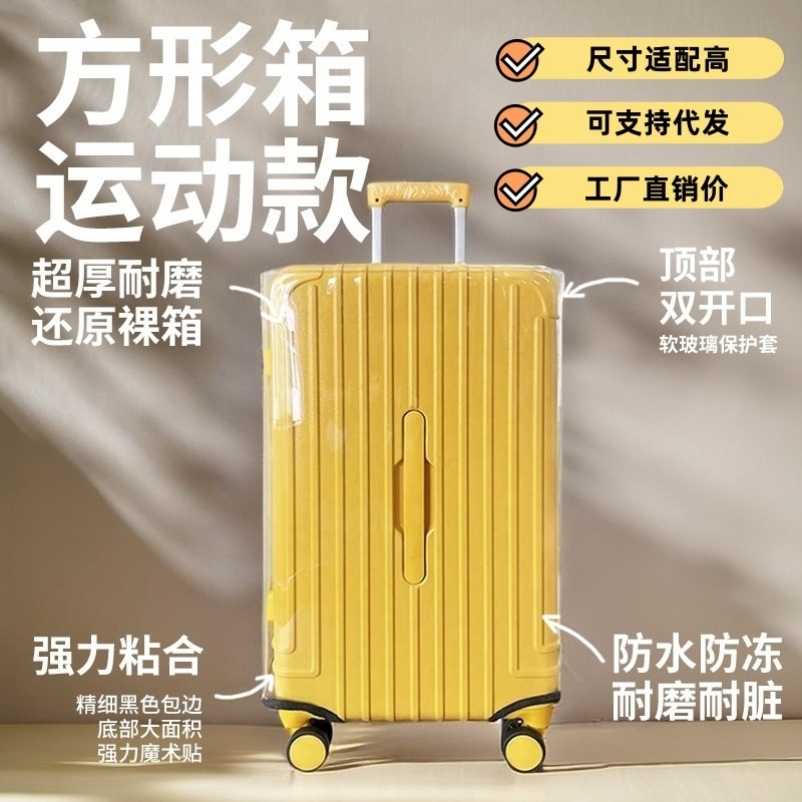 行李箱保护套适用于不莱玫26plus
