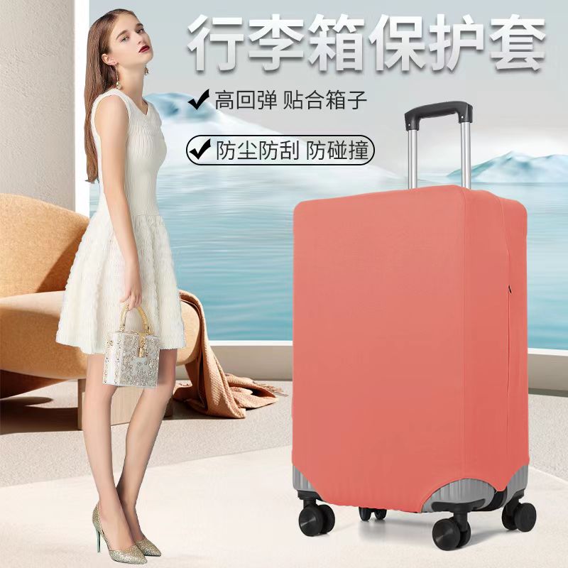行李箱保护套弹力布套旅行箱拉杆