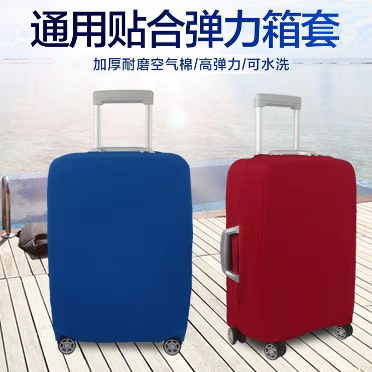 行李箱保护罩弹力布套旅行拉杆箱
