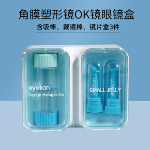 eyekan角膜塑形镜OK镜吸棒戴镜托rgp眼镜盒双联瓶塑性镜取镜神器