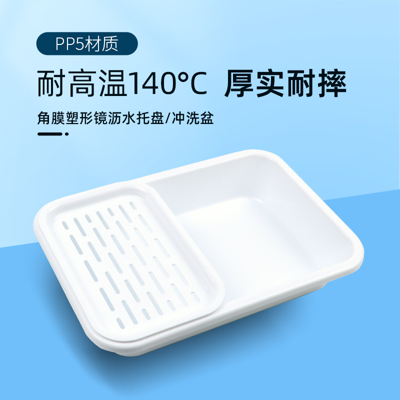 角膜塑形镜ok镜沥水冲洗盘