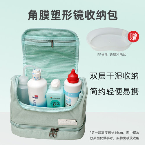 双层角膜塑形镜收纳包