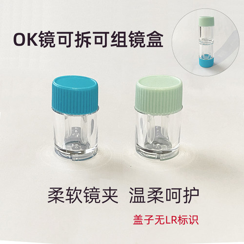 eyekan角膜塑形镜OK镜独立储存盒子rgp眼镜盒双联瓶塑性镜专用