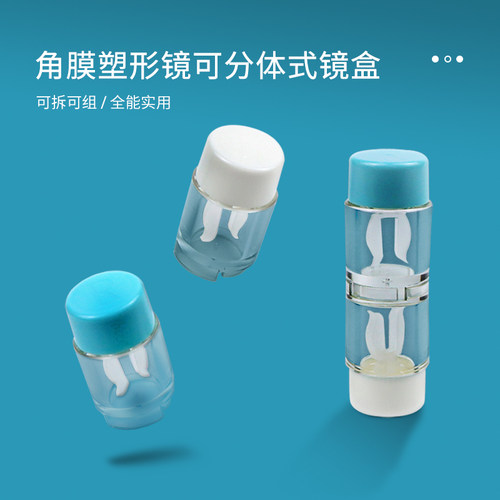 角膜塑形镜OK镜眼镜盒