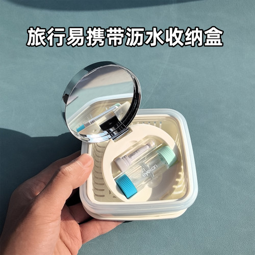 旅行专用角膜塑形镜沥水篮