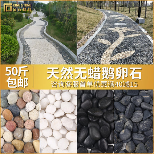 50斤鹅卵石石头铺地铺路庭院花园