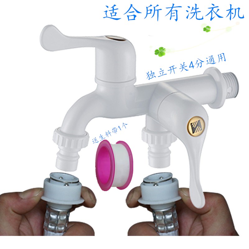洗衣机一分二水龙头塑料转接头