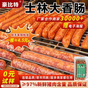 台式鲜肉士林大香肠商用款批发可定做台湾小吃半成品整箱脆皮烤肠