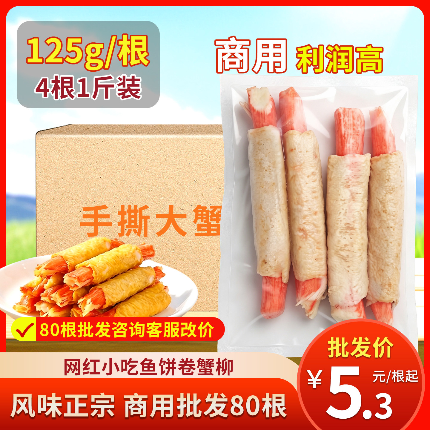 鱼饼卷蟹柳千丝蟹味柳大根手撕蟹棒油炸食材商用夜市小吃半成品