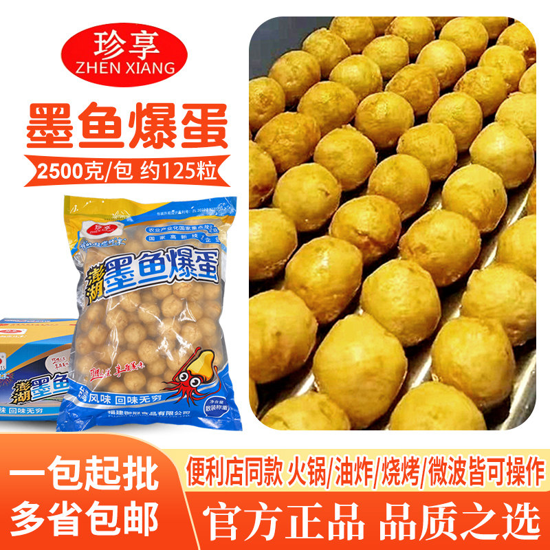 珍享墨鱼爆蛋便利店同款商用批发图片