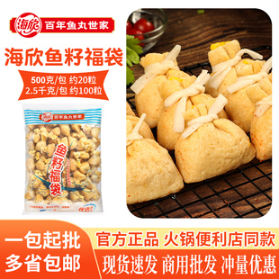 海欣鱼籽福袋鱼籽包鱼子福袋罗森711便利店火锅店同款关东煮食材