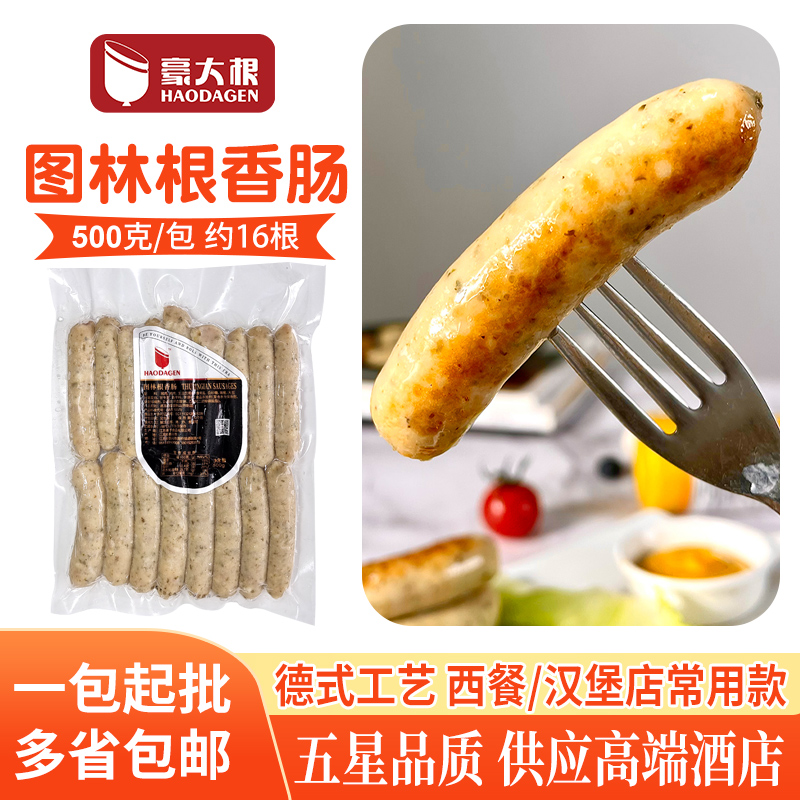 豪大根图林根香肠德式烤肠餐饮肠
