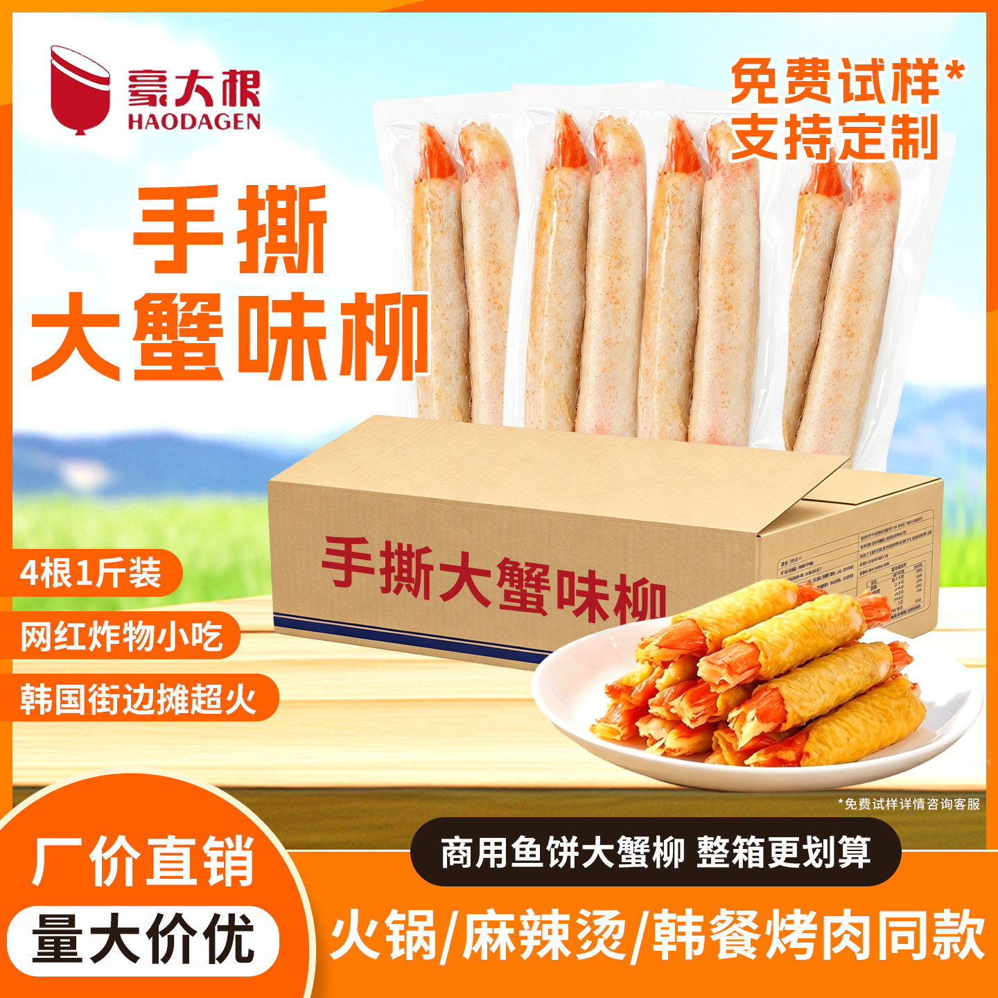 鱼饼卷蟹柳半成品鱼饼大蟹柳油炸小吃蟹棒超大号火锅烧烤食材批发图片