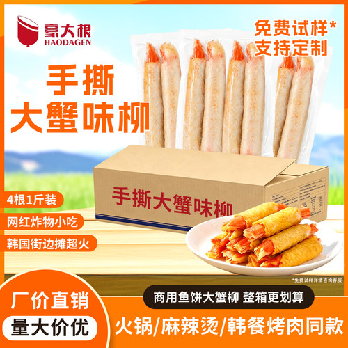 鱼饼卷蟹柳半成品鱼饼大蟹柳油炸小吃蟹棒超大号火锅烧烤食材批发