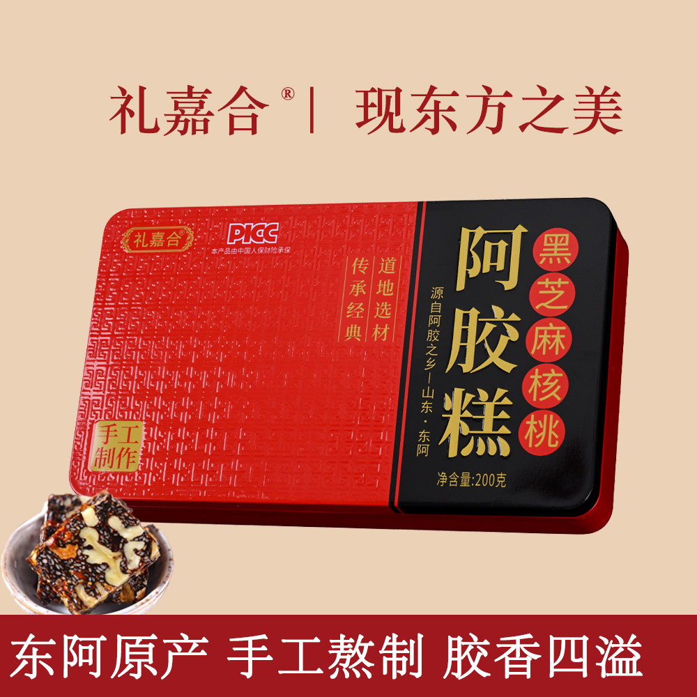 礼嘉合阿胶糕黑芝麻核桃阿胶补气补血蜜枣固元糕纯阿胶当归党参