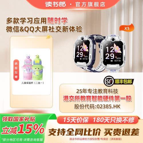 读书郎前侧双摄电话手表双社交