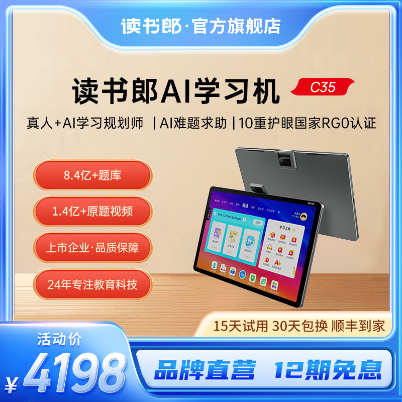 读书郎C35学习机官方旗舰店一年级到高中小学初中高中生教材同步全能学习眼难题解答