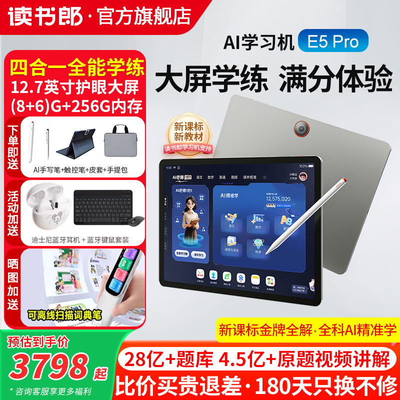 读书郎E5pro学习机双师1对1辅导