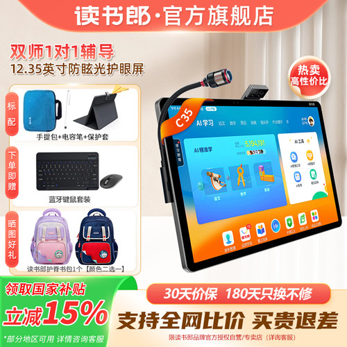 读书郎C35学习机官方旗舰店