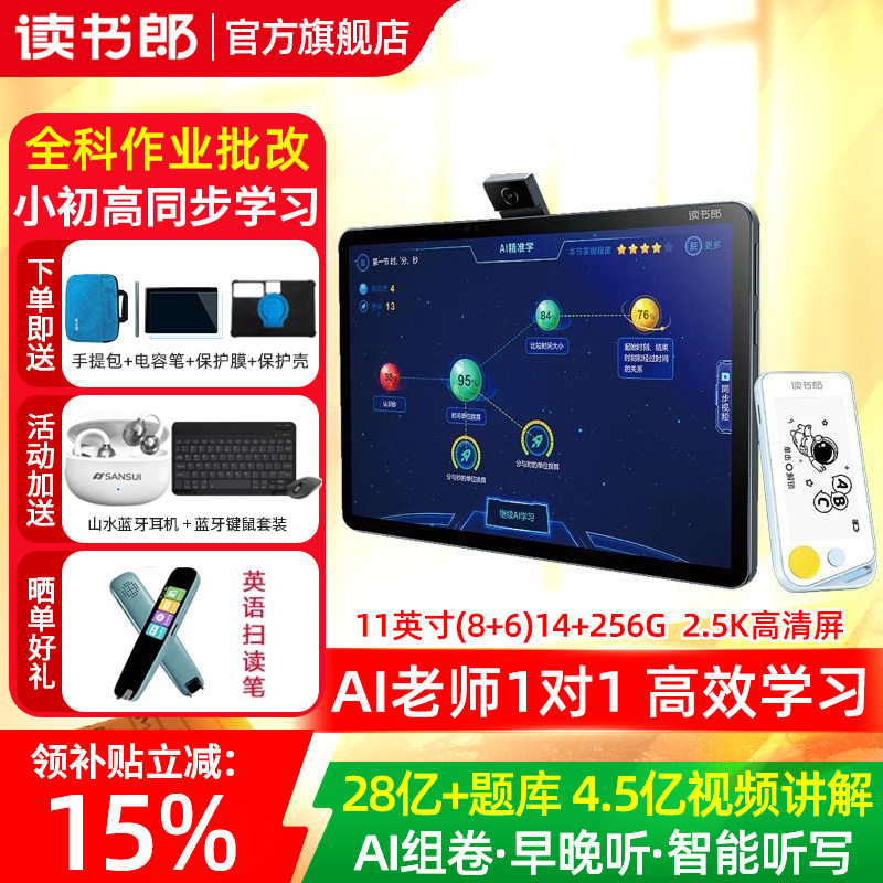 读书郎学生平板电脑C28pro小学初中高中家教机英语学习宝同步全解海量题库AI老师1对1