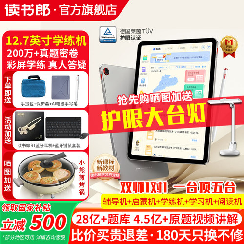 2025款读书郎N3max彩屏学练机