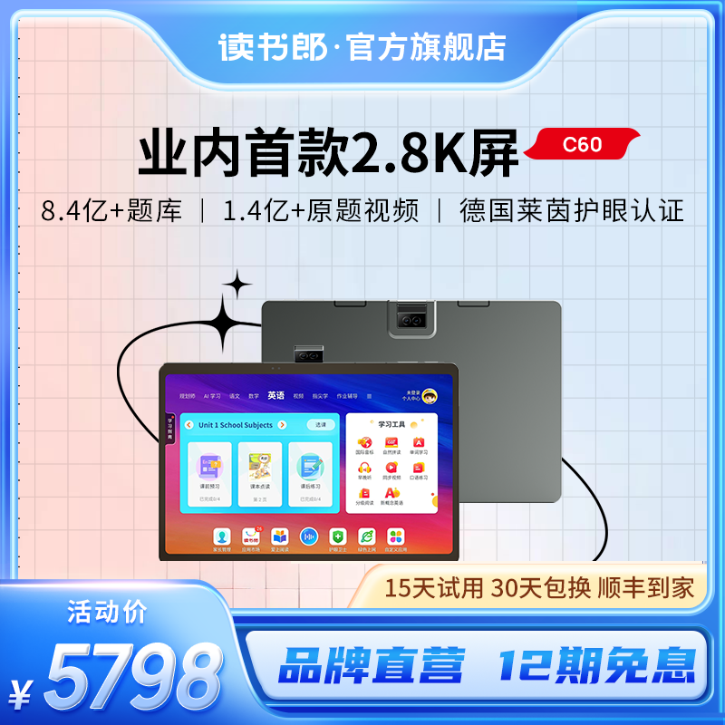 【购机送英语宝】读书郎学习机C60大屏护眼真人规划小学初中高中生学习平板电脑业内首款2.8K屏