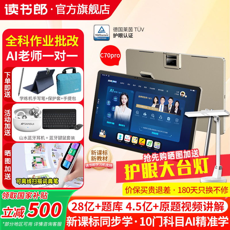 读书郎AI学习机C70/C70pro新课标同步学习AI精准学小学