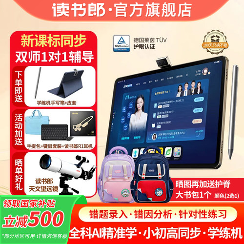 AI学习机C80新课标同步学习机
