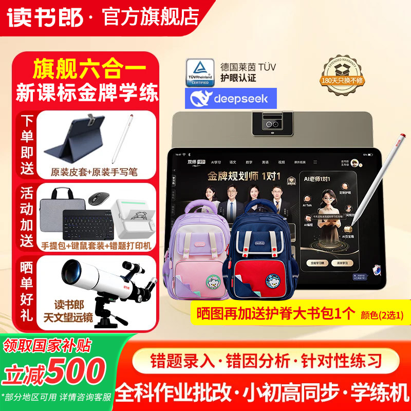 新品读书郎AI学习机T5max新课标同步学习小学初中高中生平板电脑
