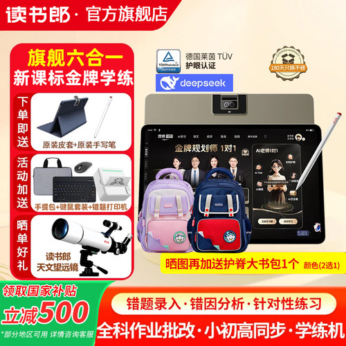 2025新品读书郎AI学习机T5max