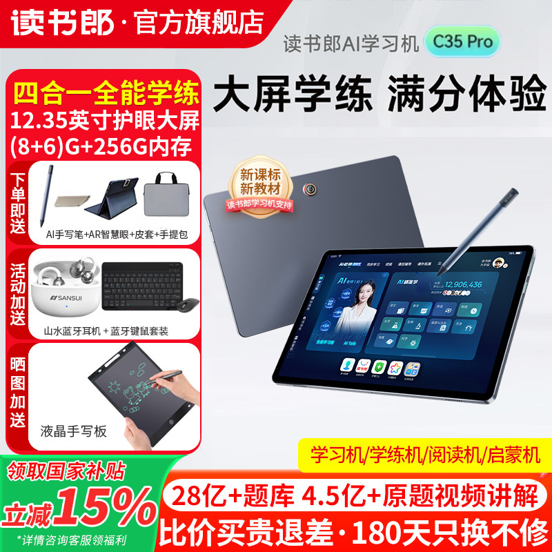 读书郎C35pro学习机新课标同步学习难题搜题小学初中高中生同步学