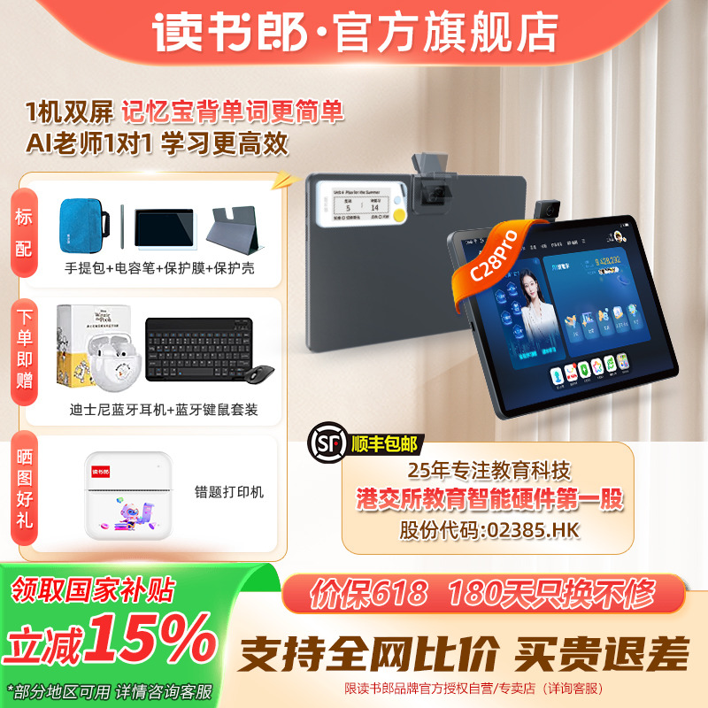 读书郎学生平板电脑C28pro小学初中高中家教机英语学习宝同步全解海量题库AI老师1对1
