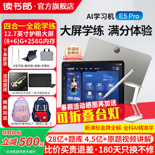 读书郎E5pro学习机双师1对1辅导