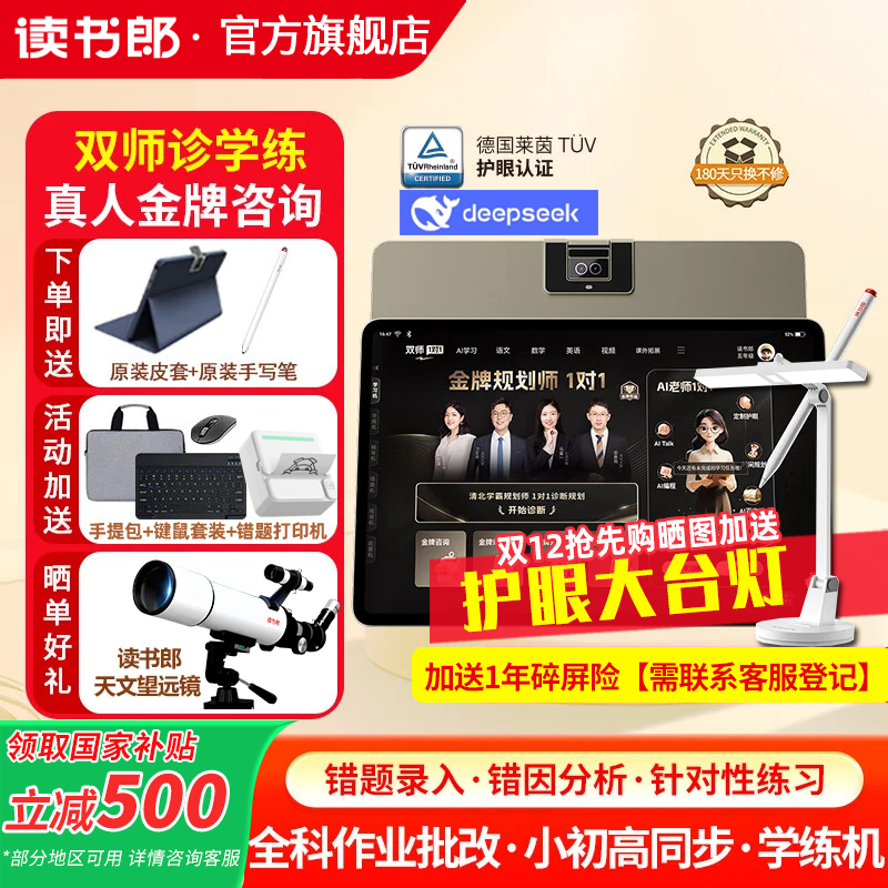 2025新品读书郎AI学习机T5max