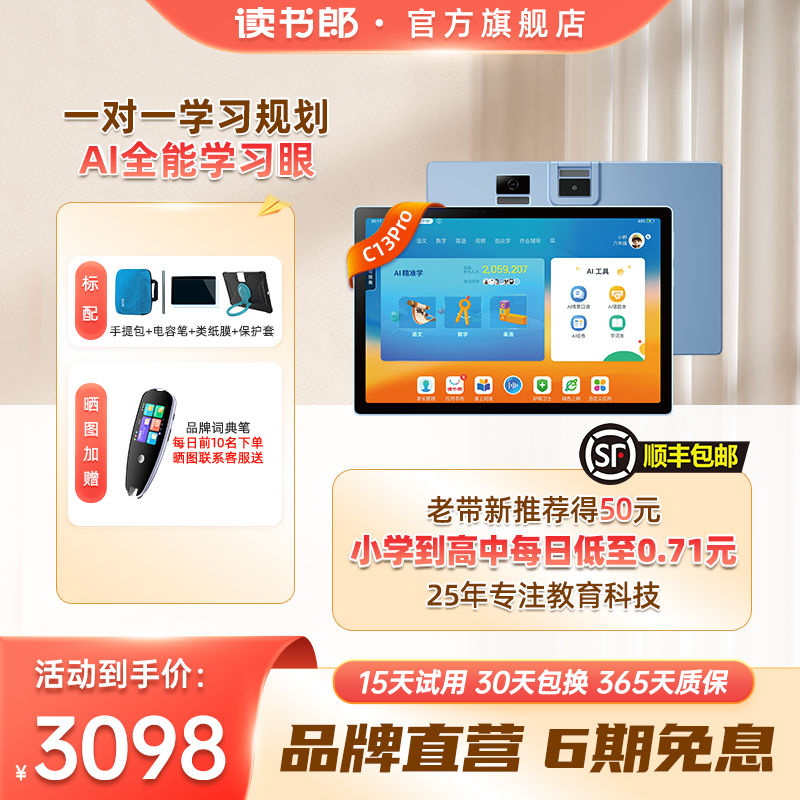 读书郎AI精准学C13pro学习机新品