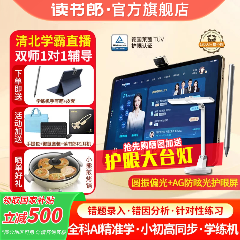 AI学习机C80双师1对1在线答疑