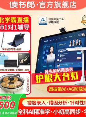 读书郎AI学习机C80/C80pro新课标同步学习机难题答疑小学初中高中生平板电脑全科作业批改教材