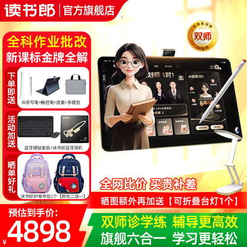读书郎T5学习机新课标同步学习