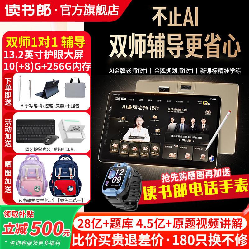 2026年新品读书郎T9学习机辅导机