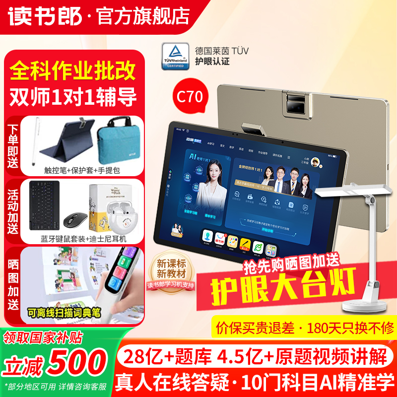 读书郎C70学习机双师1对1辅导