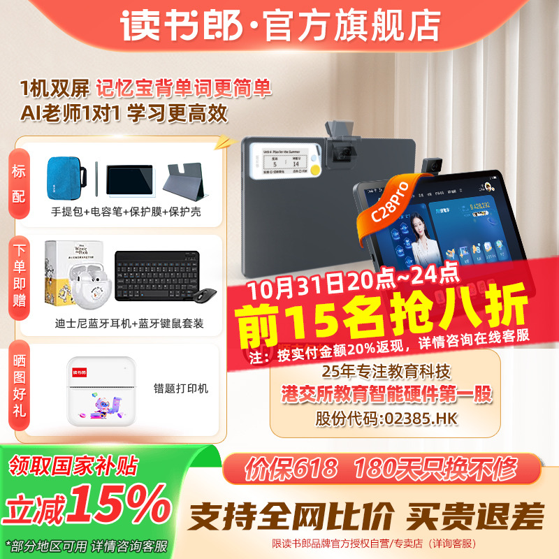学生平板电脑C28pro小学初中