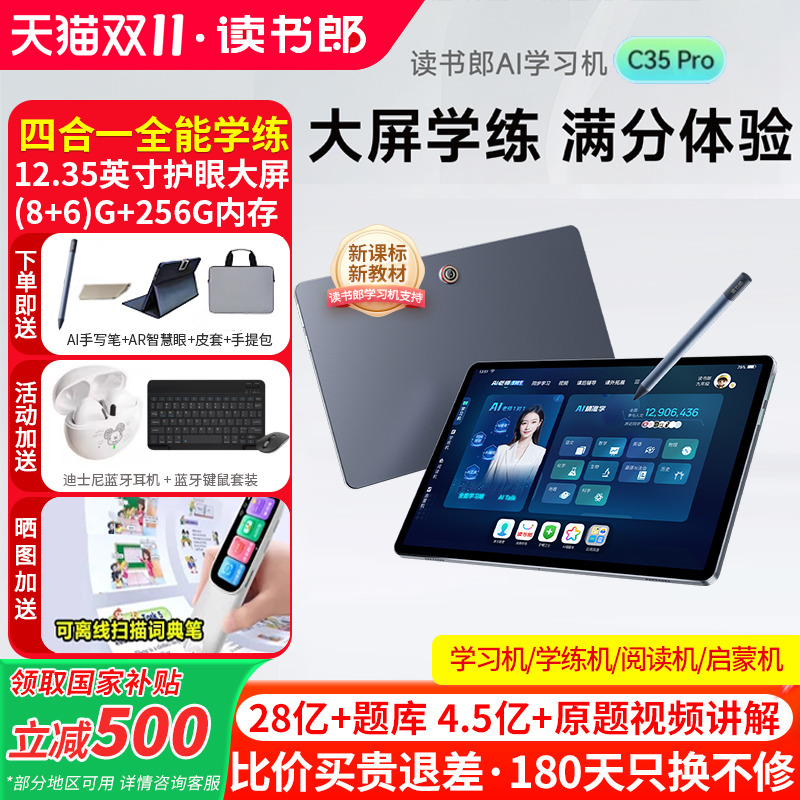 C35pro学习机AI1对1难题辅导学习