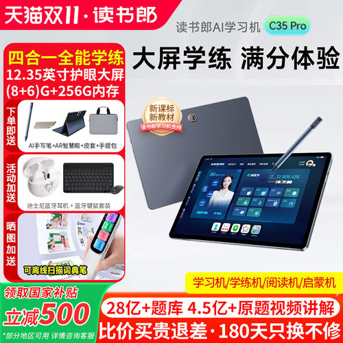 C35pro学习机AI1对1难题辅导学习